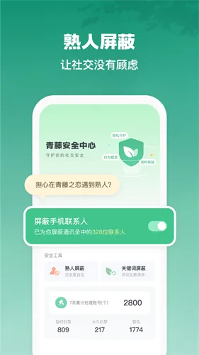 青藤之恋截图