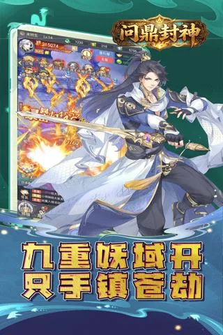 问鼎封神 0.1折长生不老买断免费版截图