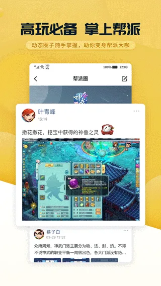 战盟截图