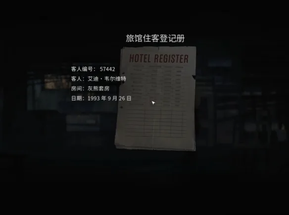 《银松镇》赤熊旅馆前置章节流程攻略-23