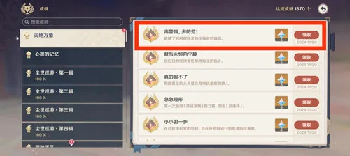 《原神》纳塔隐藏成就［高警惕，多防范！］攻略一览-16