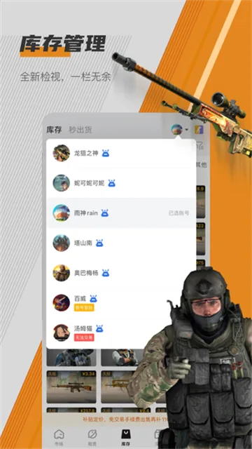 C5game交易平台截图