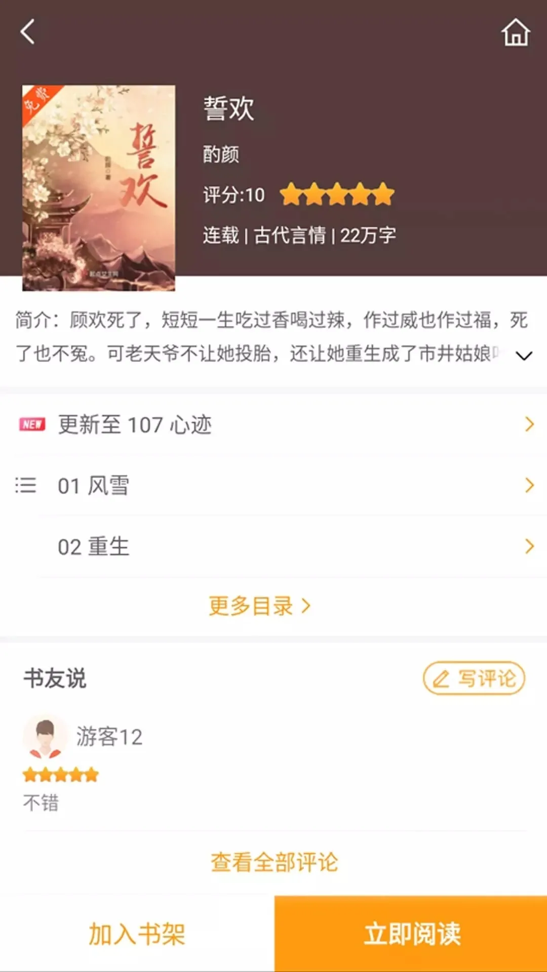 爱趣小说最新版截图