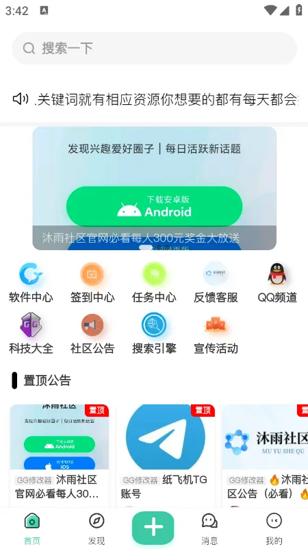 沐雨社区截图
