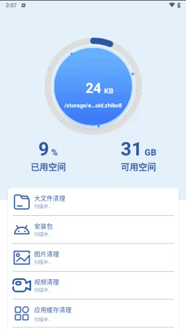 1号清理助手截图