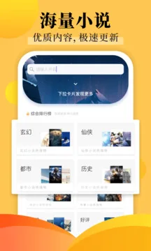 饭团探书最新版截图