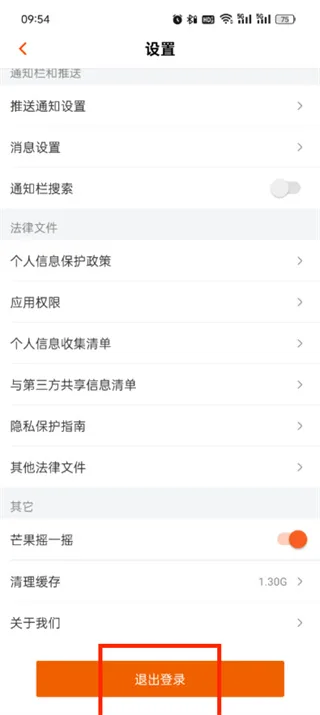 《芒果TV》退出登录切换账号教程一览-4