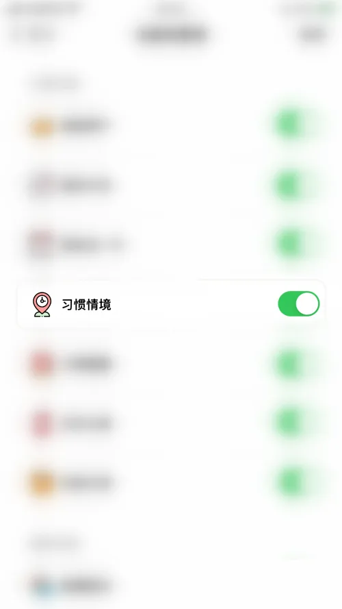 《小日常》习惯情境设置教程-5