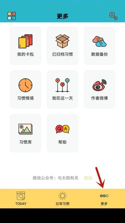 《小日常》按键声音设置教程-3
