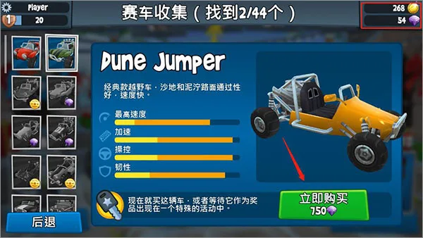 沙滩车竞速2-3