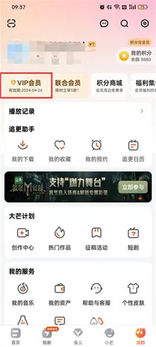 《芒果tv》自动续费功能关闭教程一览-3