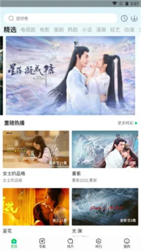 蜂鸟追剧截图