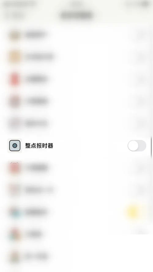 《小日常》整点报时器开启教程-4