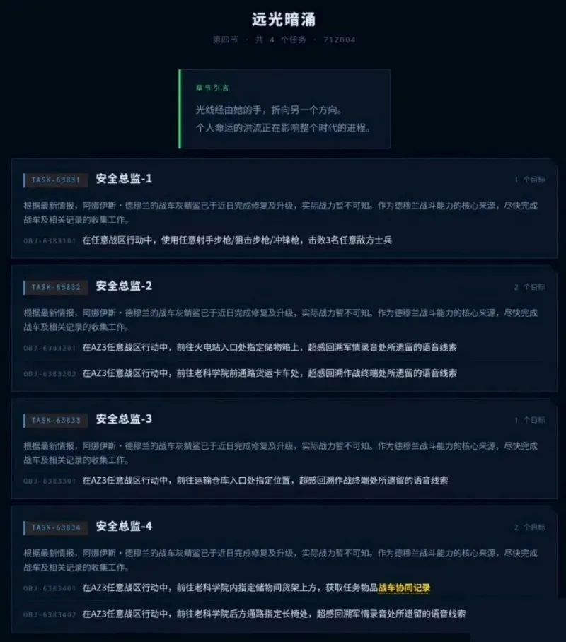 《三角洲行动》S11赛季极星守望德穆兰扮演任务攻略-8