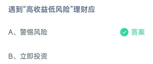 2026《支付宝》10月14日每日一题答案介绍(1)-2