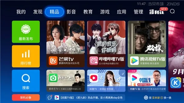当贝市场车机版截图