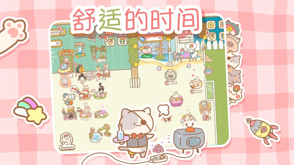 猫猫水疗馆截图