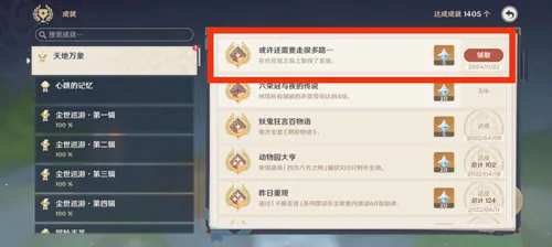 《原神》纳塔隐藏成就［或许还需要走很多路…］攻略一览-15