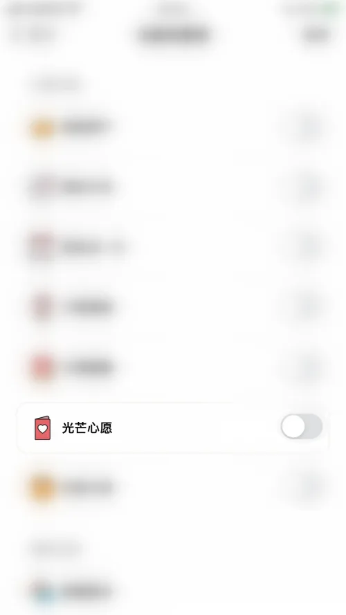 《小日常》启用光芒心愿流程步骤-4