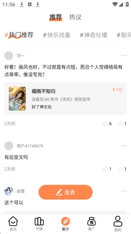 漫千绘截图