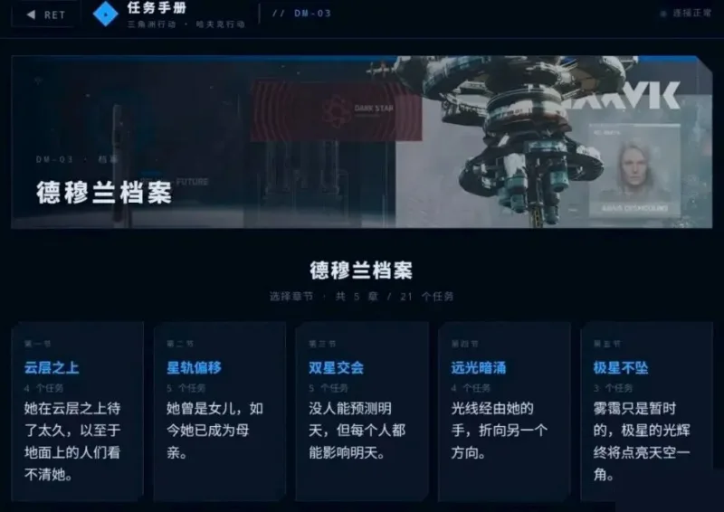 《三角洲行动》S11赛季极星守望德穆兰扮演任务攻略-4