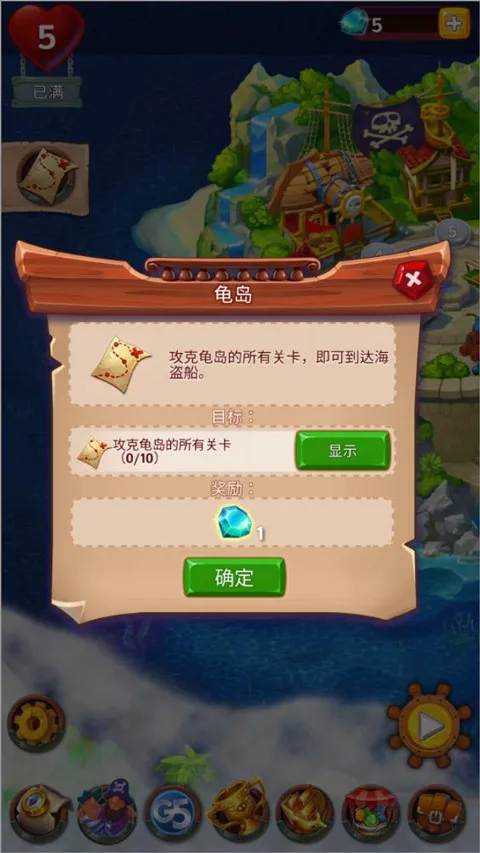 海贼迷航消消乐之旅-3