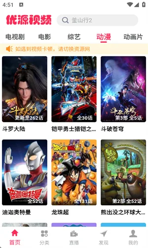 优源视频最新版截图