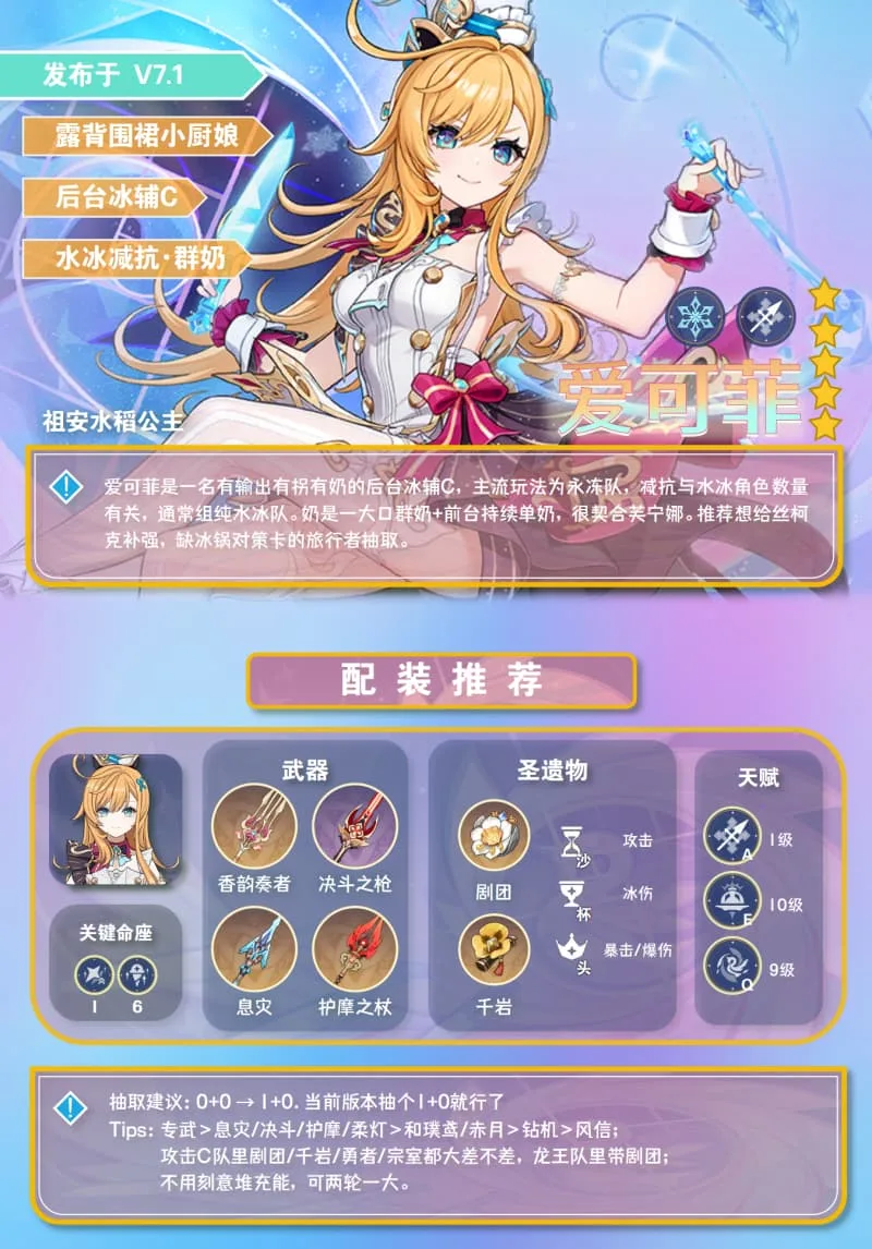 《原神》7.1版本爱可菲武器圣遗物及抽取建议-2