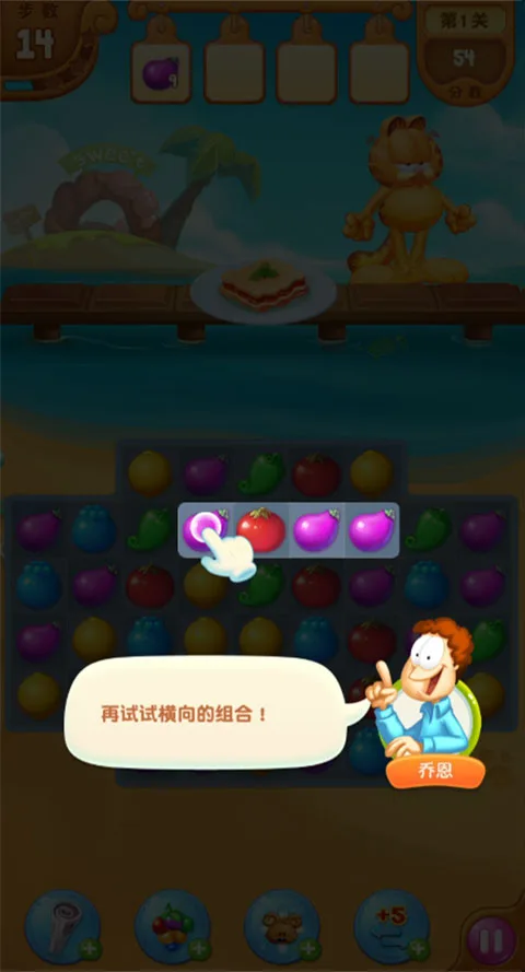 加菲猫爱消除最新版截图