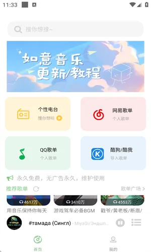 如意音乐截图