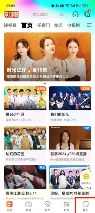 《芒果TV》退出登录切换账号教程一览-2