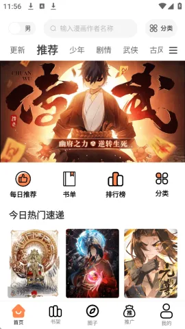 漫千绘最新版截图
