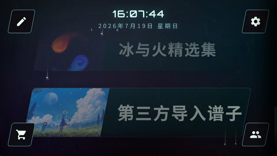 空境旋律手机版截图