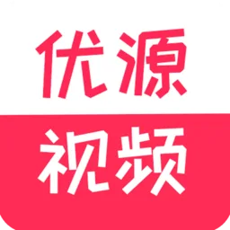优源视频最新版