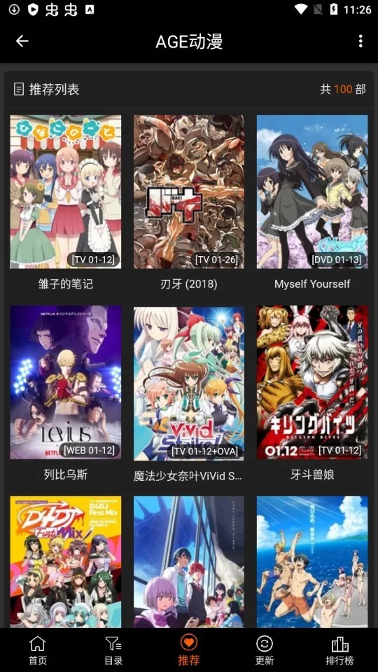 AGE动漫最新版截图