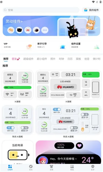 我的桌面iScreen截图