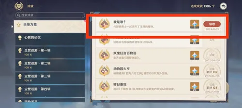 《原神》纳塔隐藏成就［我是谁？］攻略一览-21