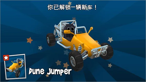 沙滩车竞速2-4