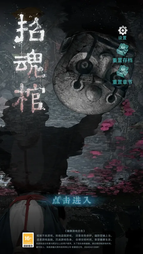 招魂棺-1