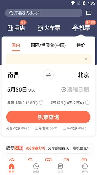 极品时刻表-2
