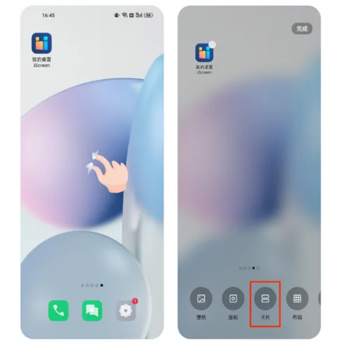 我的桌面iScreen-1