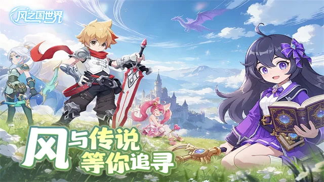 风之国世界手机版-1