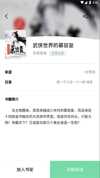 书香仓库截图