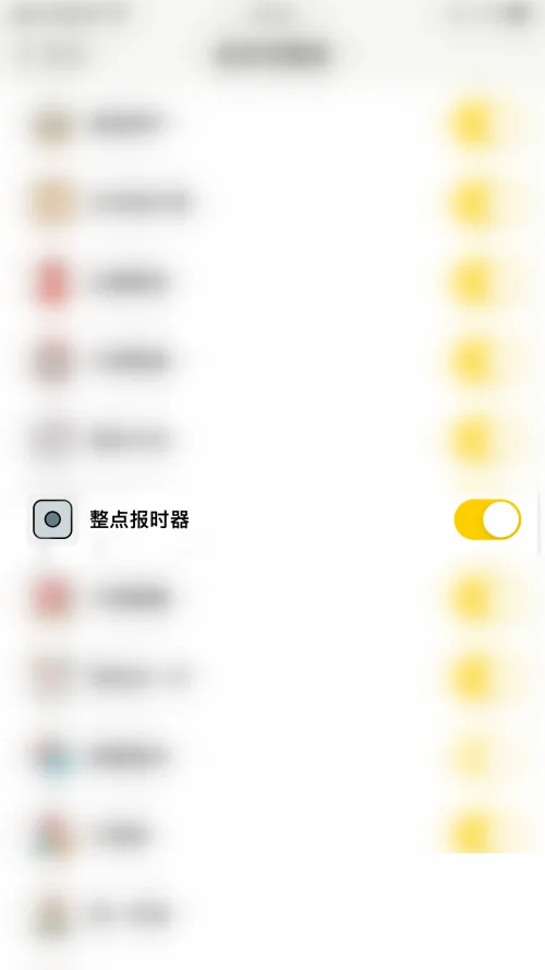 《小日常》整点报时器开启教程-5