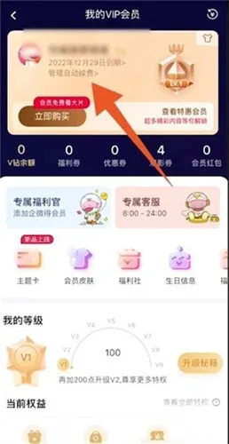 《芒果tv》自动续费功能关闭教程一览-4