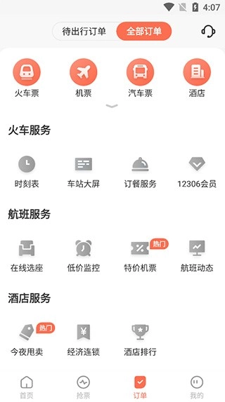 极品时刻表-4