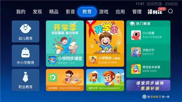 当贝市场电视安装包截图