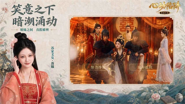 心动陷阱截图