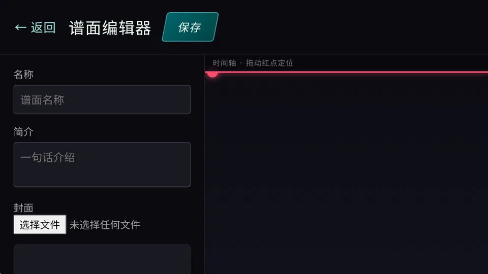 空境旋律截图