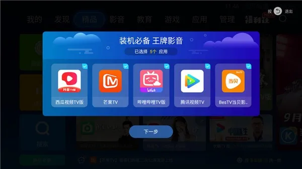 当贝市场电视安装包截图
